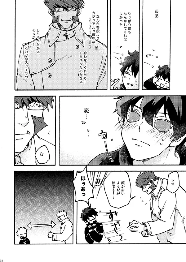 好きだ! Page.30