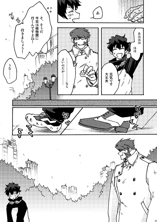 好きだ! Page.31