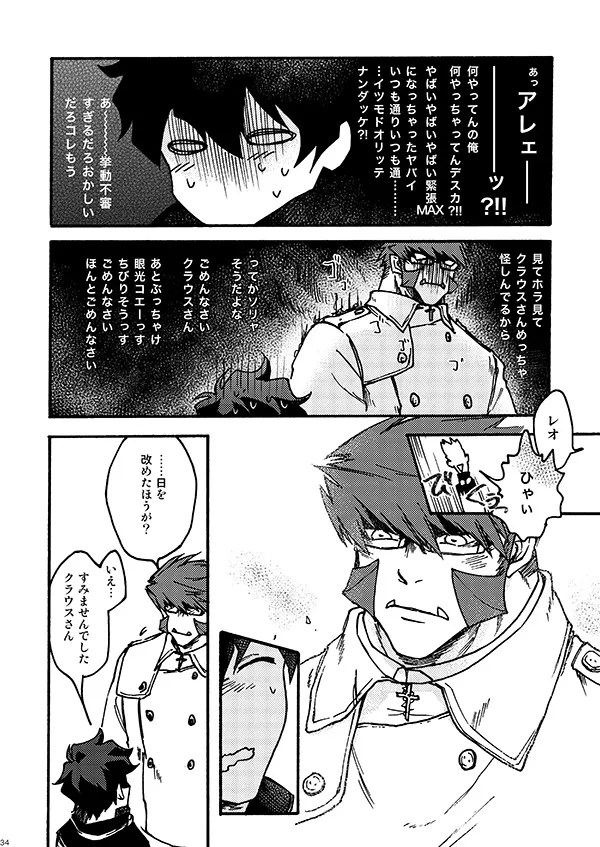 好きだ! Page.32