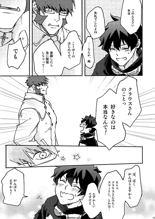 好きだ! Page.33