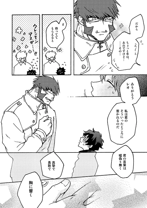 好きだ! Page.34
