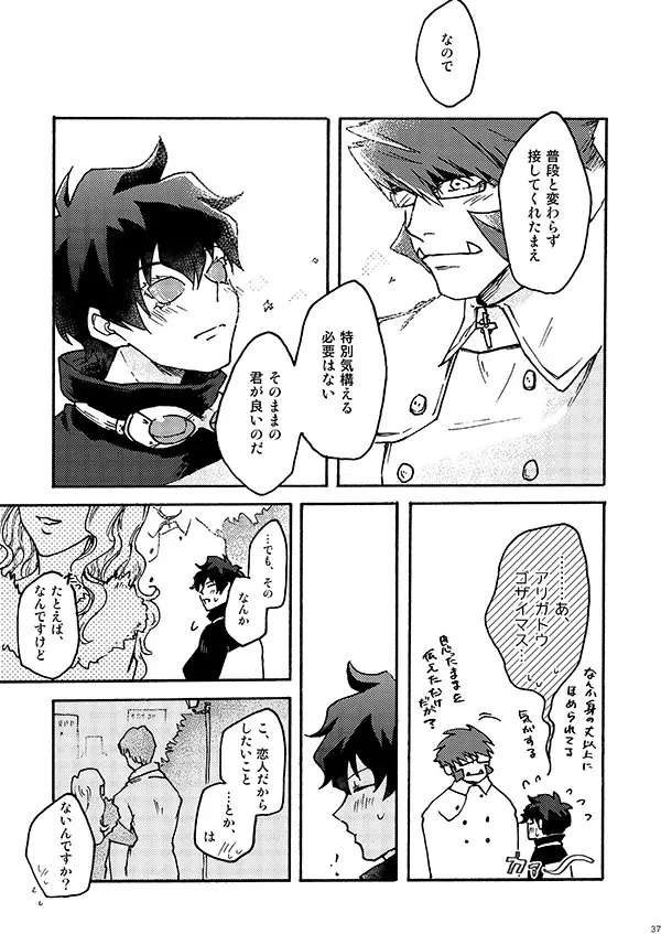 好きだ! Page.35