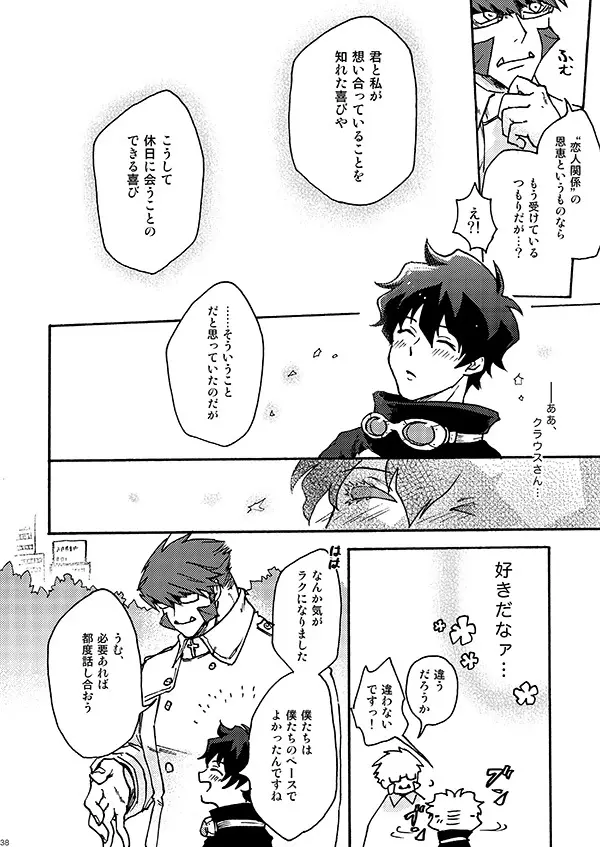 好きだ! Page.36
