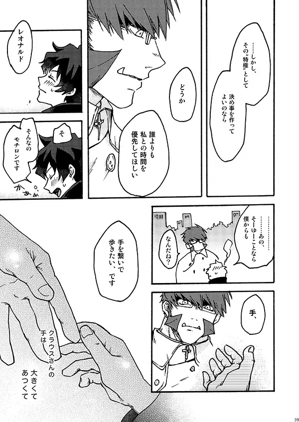 好きだ! Page.37