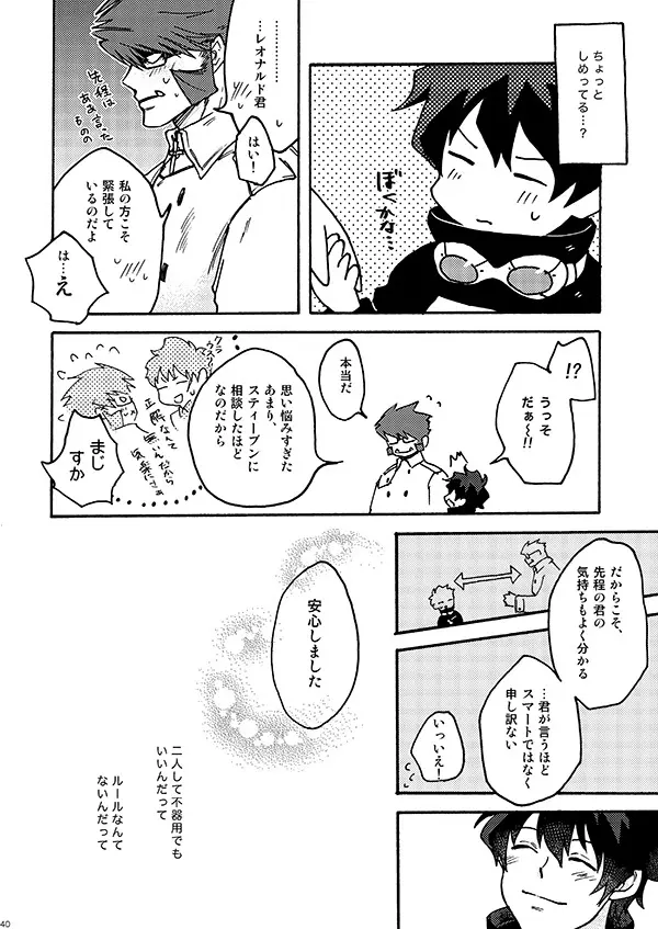 好きだ! Page.38