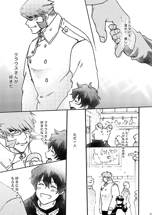 好きだ! Page.39