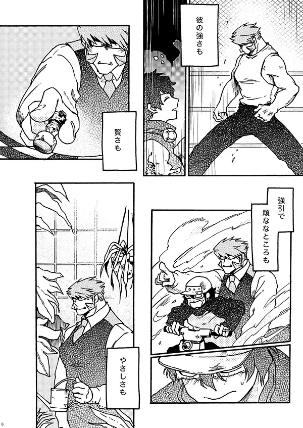 好きだ! Page.4