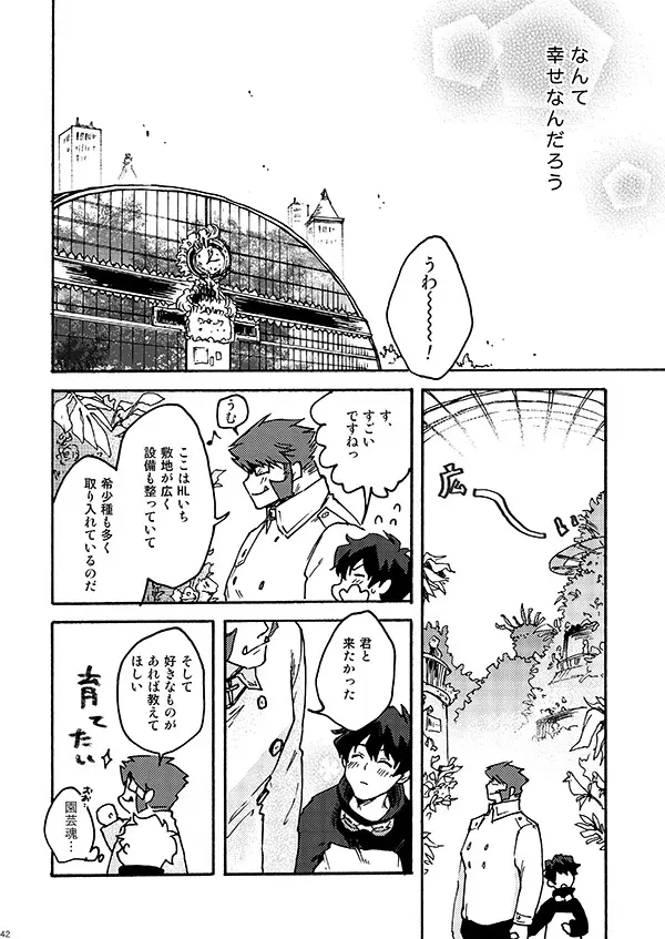 好きだ! Page.40