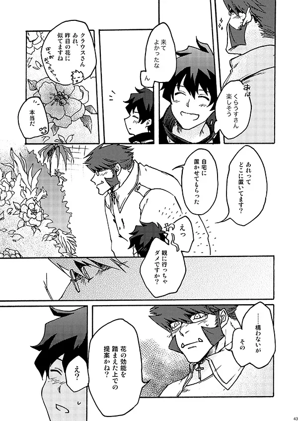 好きだ! Page.41