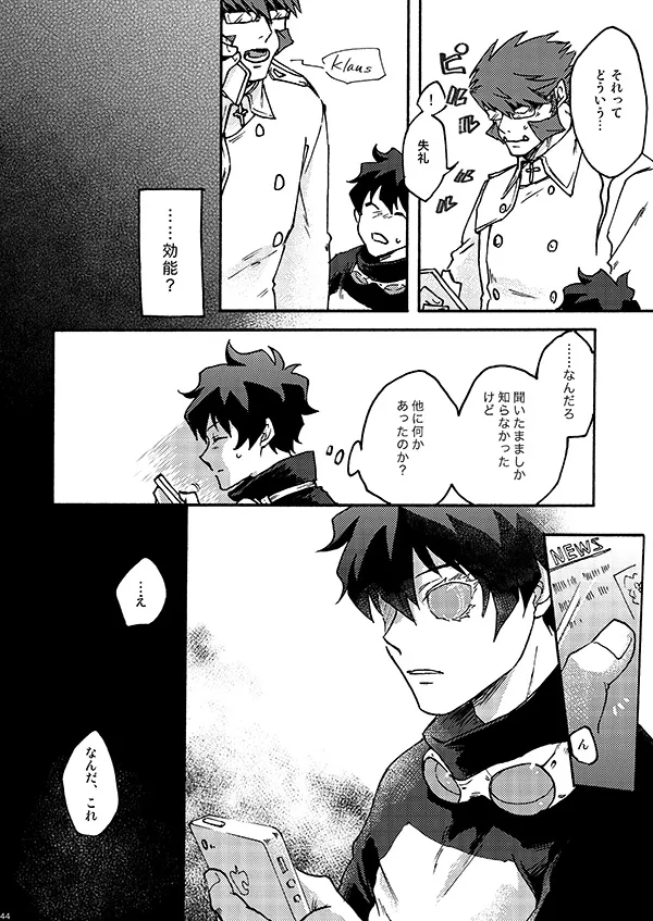 好きだ! Page.42