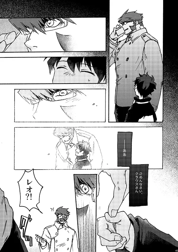 好きだ! Page.43