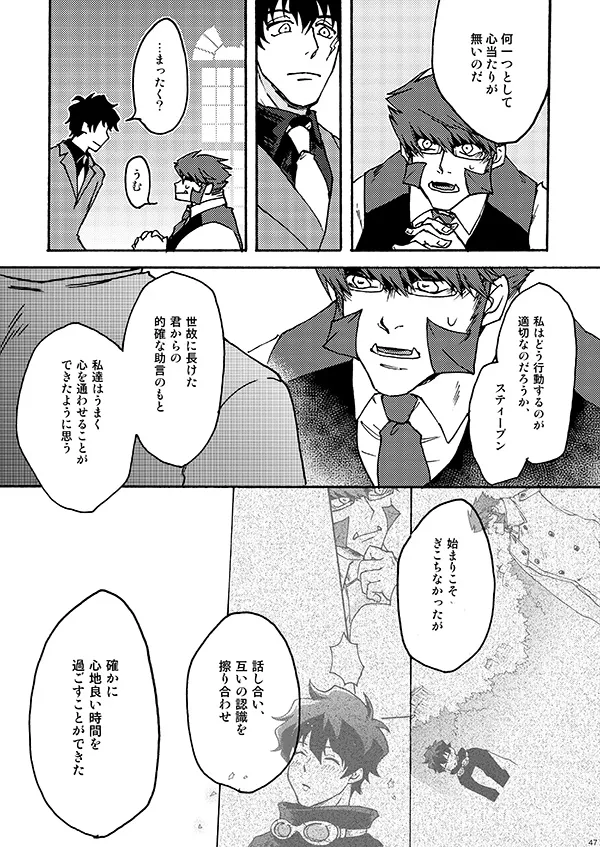 好きだ! Page.45