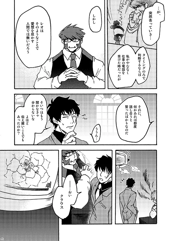 好きだ! Page.46