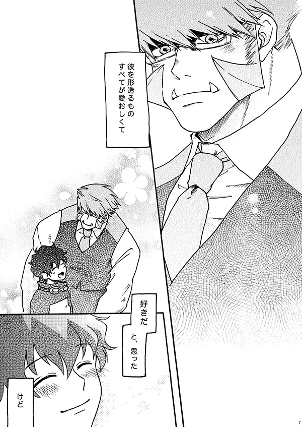 好きだ! Page.5