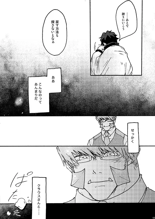 好きだ! Page.51