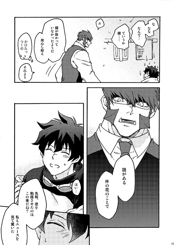 好きだ! Page.53