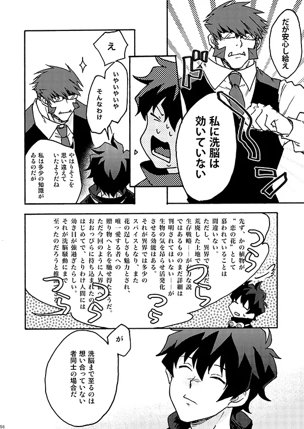 好きだ! Page.54
