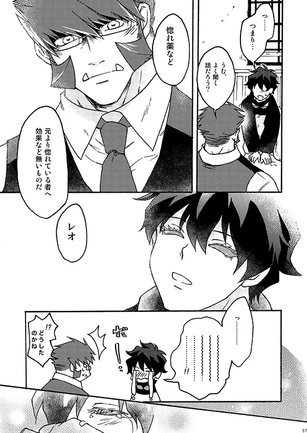 好きだ! Page.55