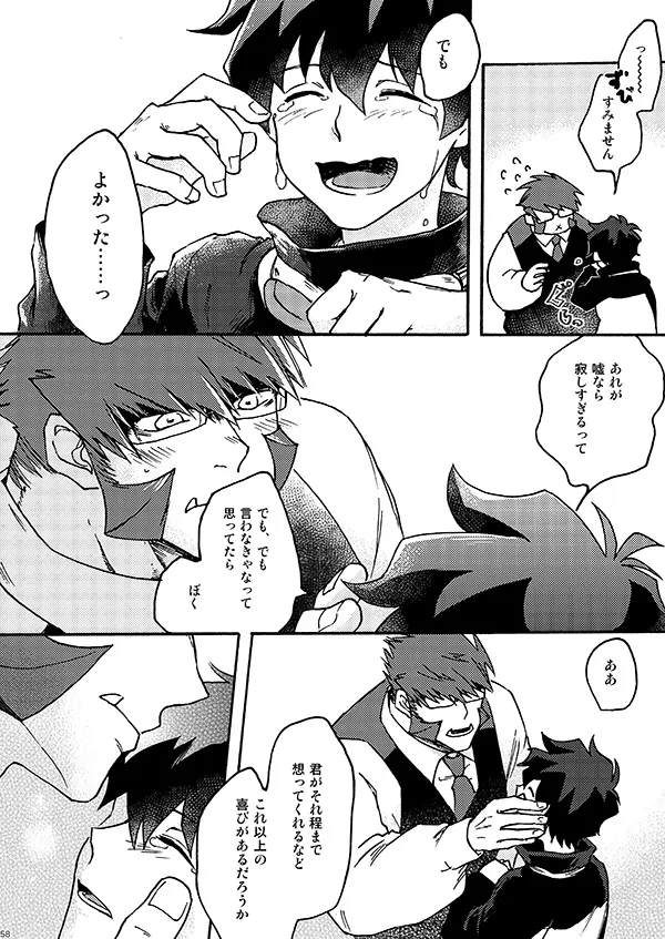 好きだ! Page.56