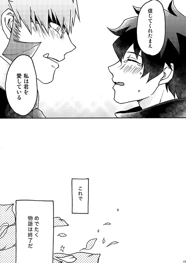 好きだ! Page.57