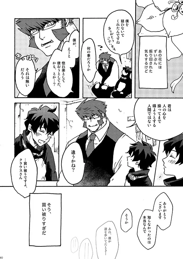 好きだ! Page.58