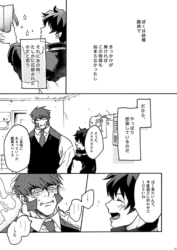 好きだ! Page.59