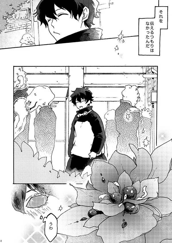 好きだ! Page.6