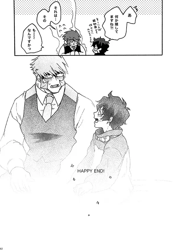 好きだ! Page.60