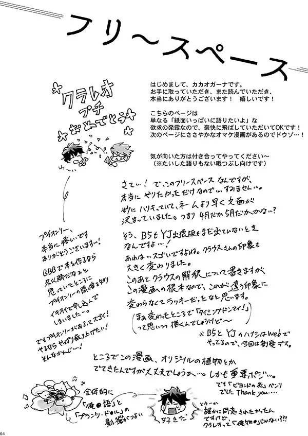 好きだ! Page.61