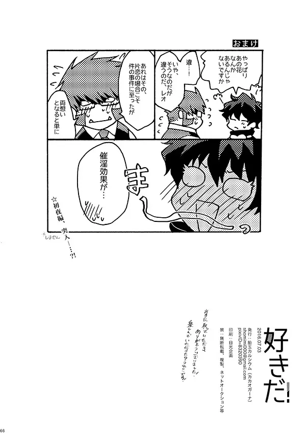 好きだ! Page.63