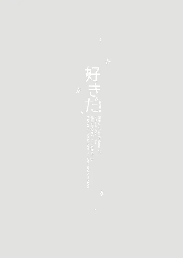 好きだ! Page.64