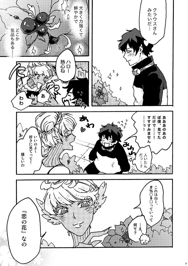 好きだ! Page.7