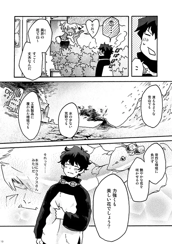 好きだ! Page.8