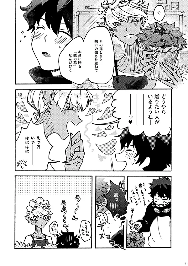 好きだ! Page.9