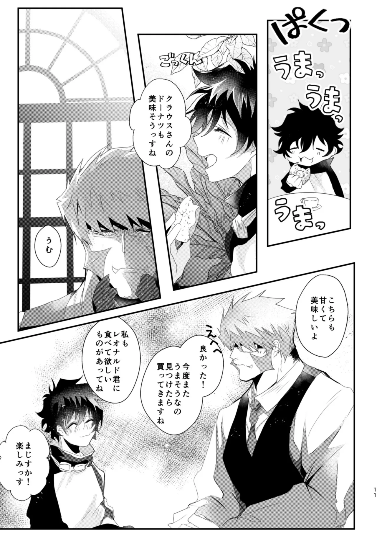 薔薇とスミレと砂糖菓子 Page.11