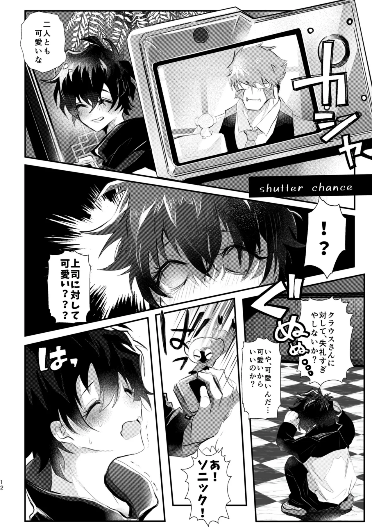 薔薇とスミレと砂糖菓子 Page.12