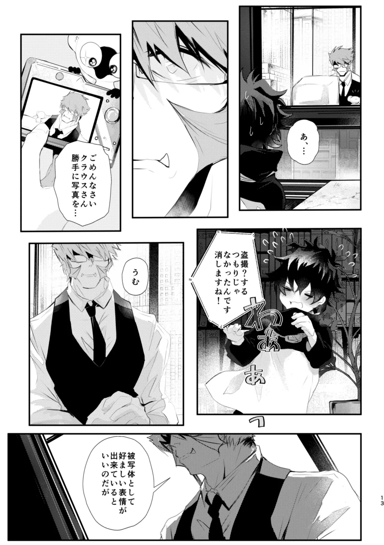 薔薇とスミレと砂糖菓子 Page.13
