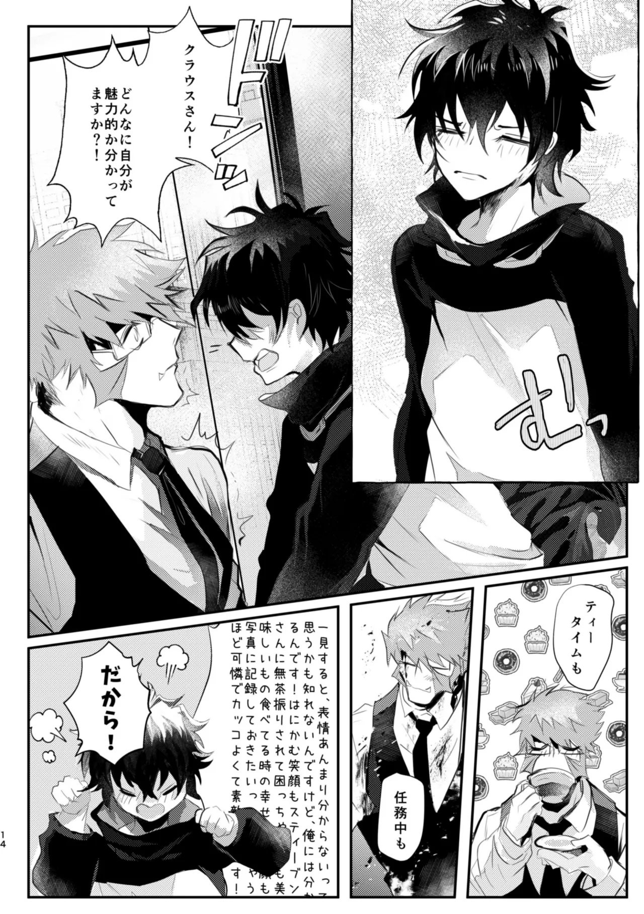 薔薇とスミレと砂糖菓子 Page.14