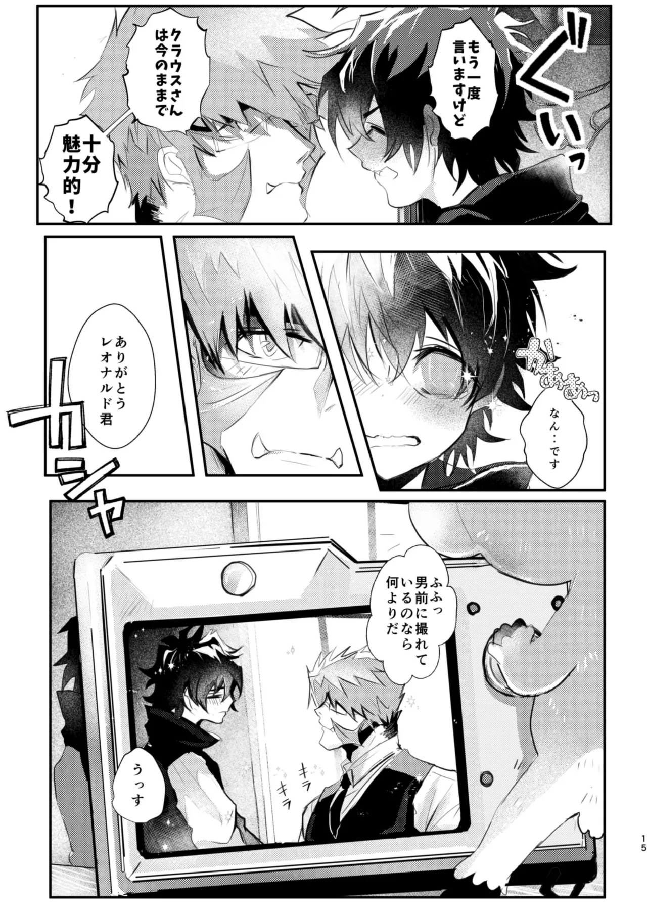 薔薇とスミレと砂糖菓子 Page.15