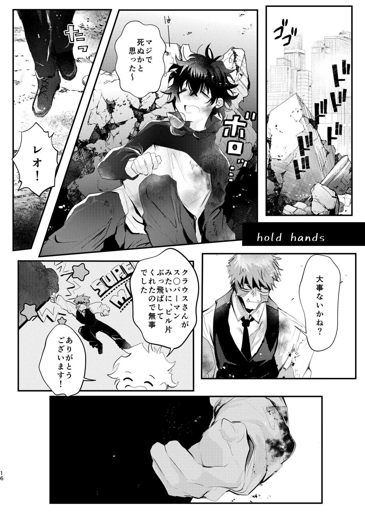 薔薇とスミレと砂糖菓子 Page.16
