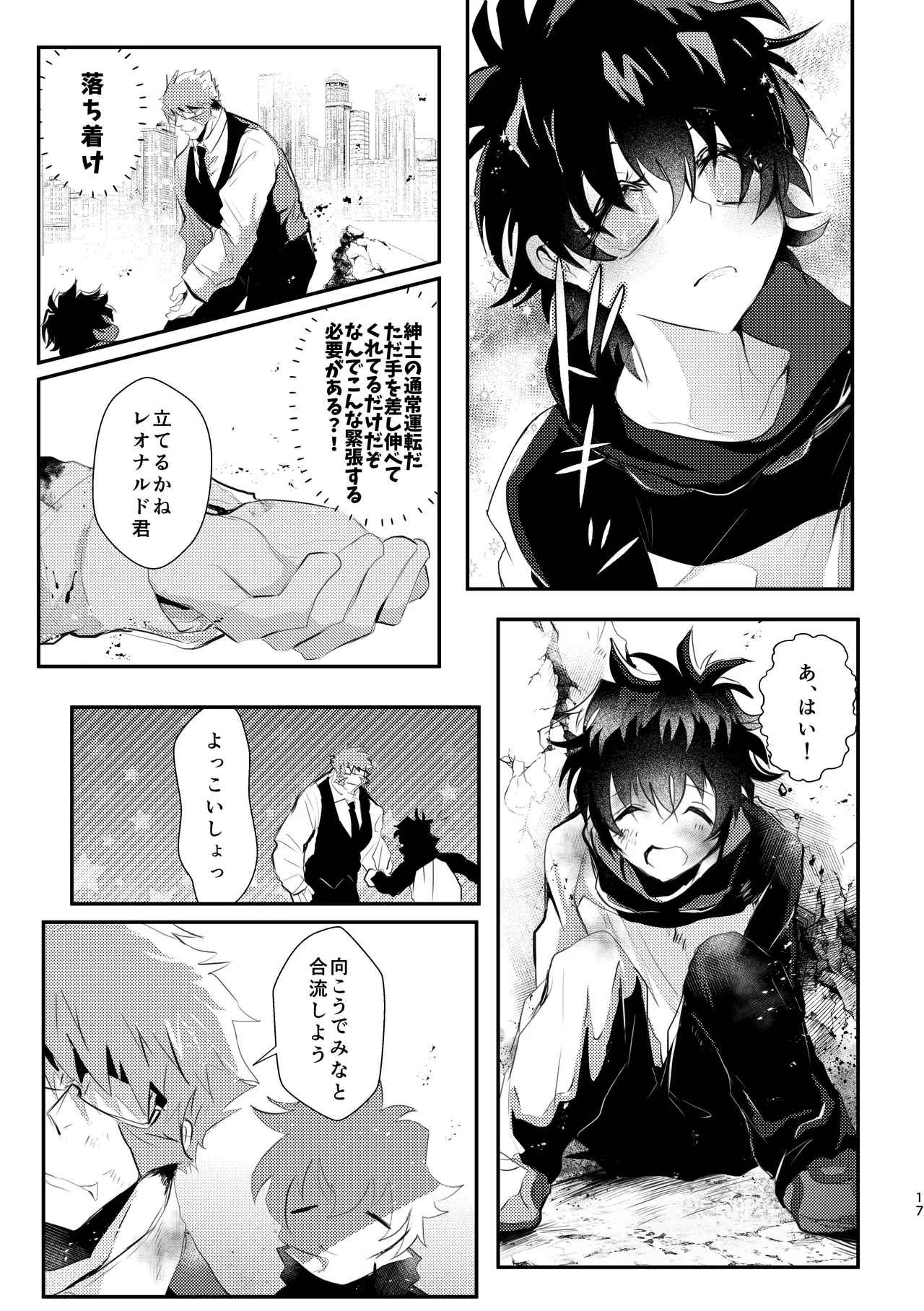 薔薇とスミレと砂糖菓子 Page.17