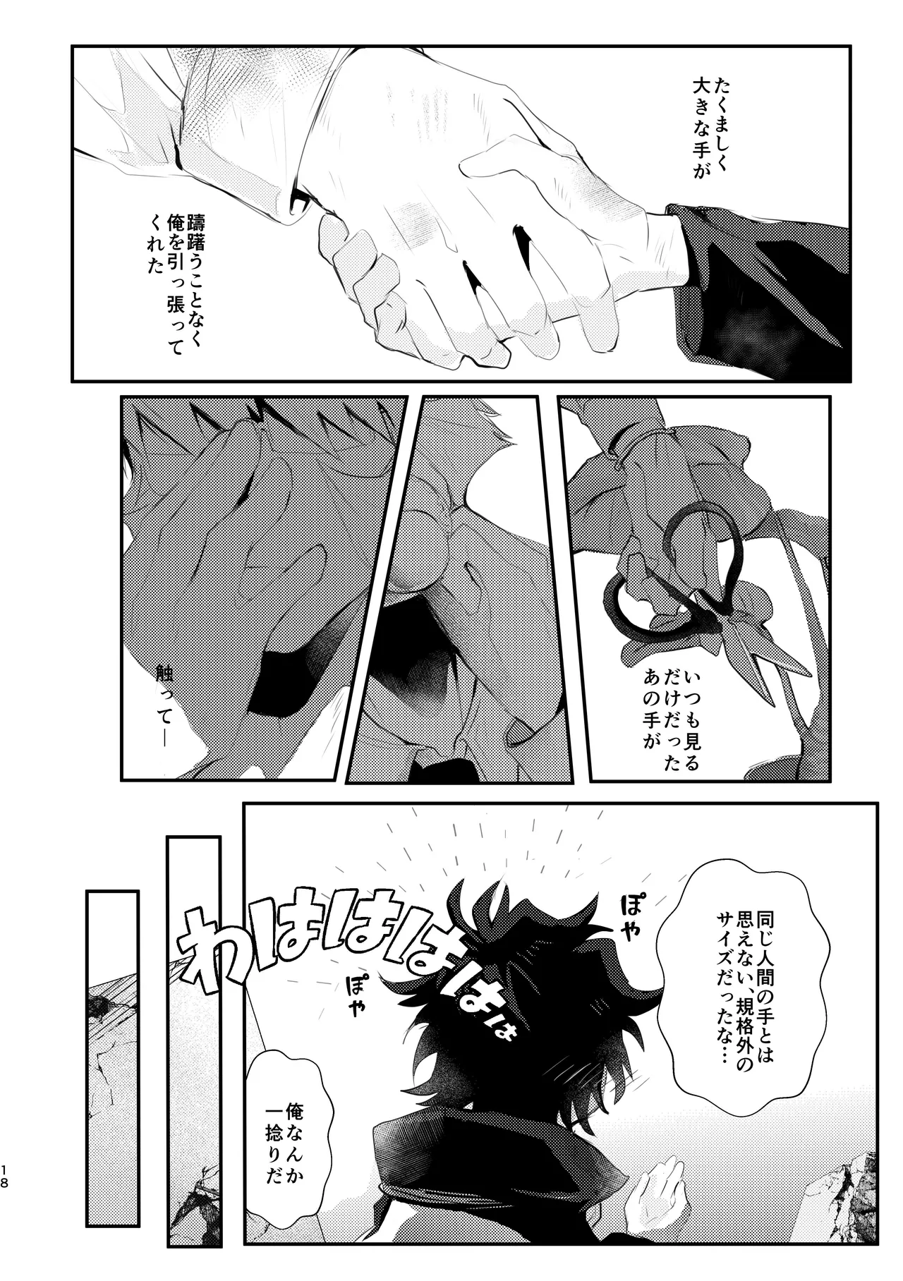 薔薇とスミレと砂糖菓子 Page.18