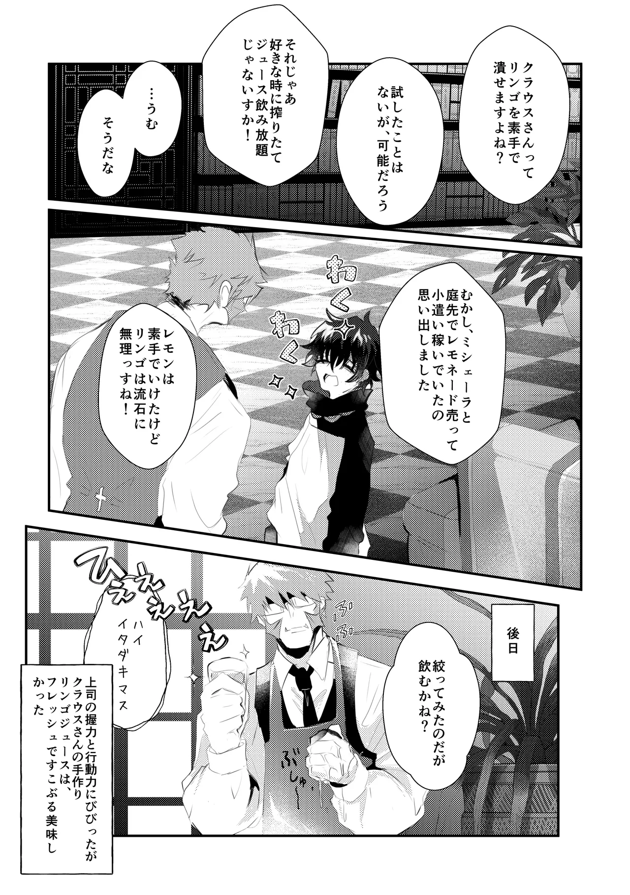 薔薇とスミレと砂糖菓子 Page.19