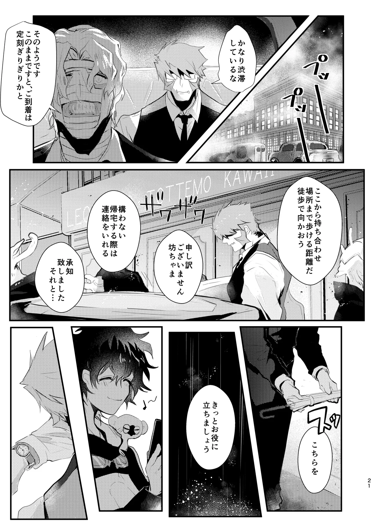 薔薇とスミレと砂糖菓子 Page.21