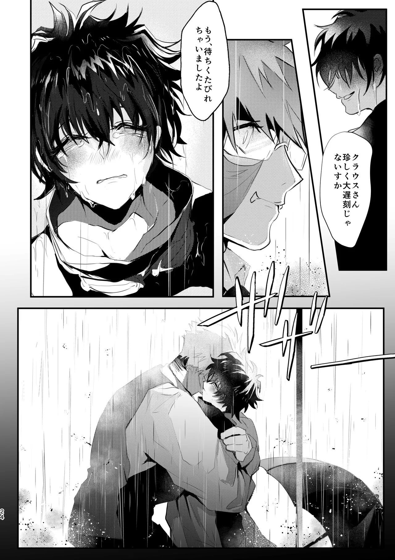 薔薇とスミレと砂糖菓子 Page.24