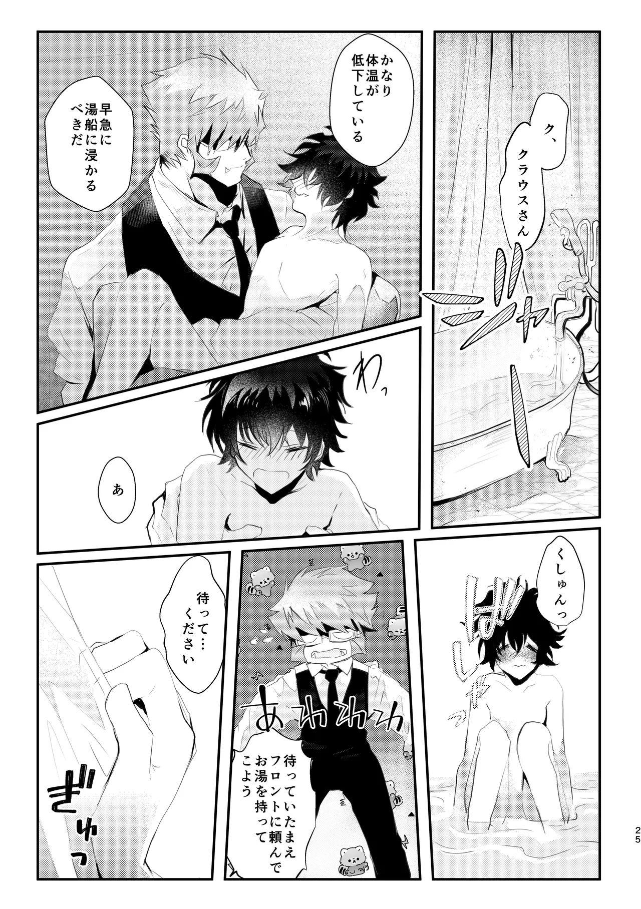 薔薇とスミレと砂糖菓子 Page.25
