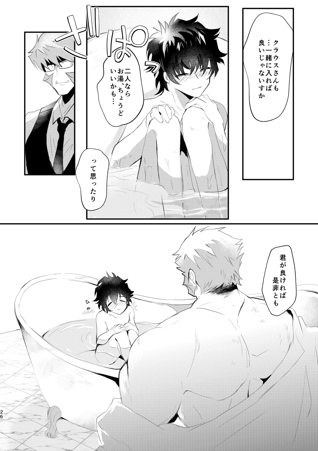 薔薇とスミレと砂糖菓子 Page.26