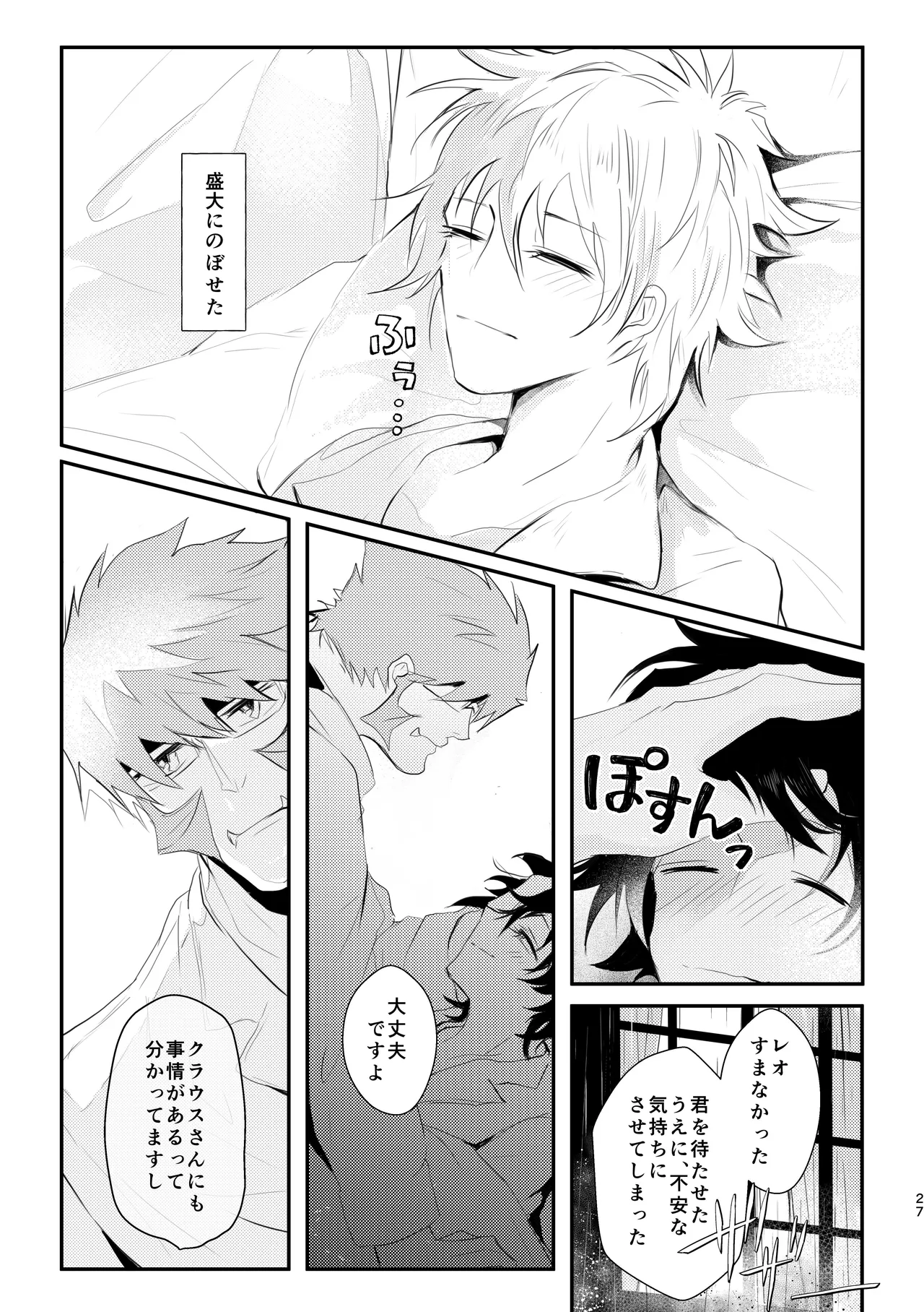 薔薇とスミレと砂糖菓子 Page.27