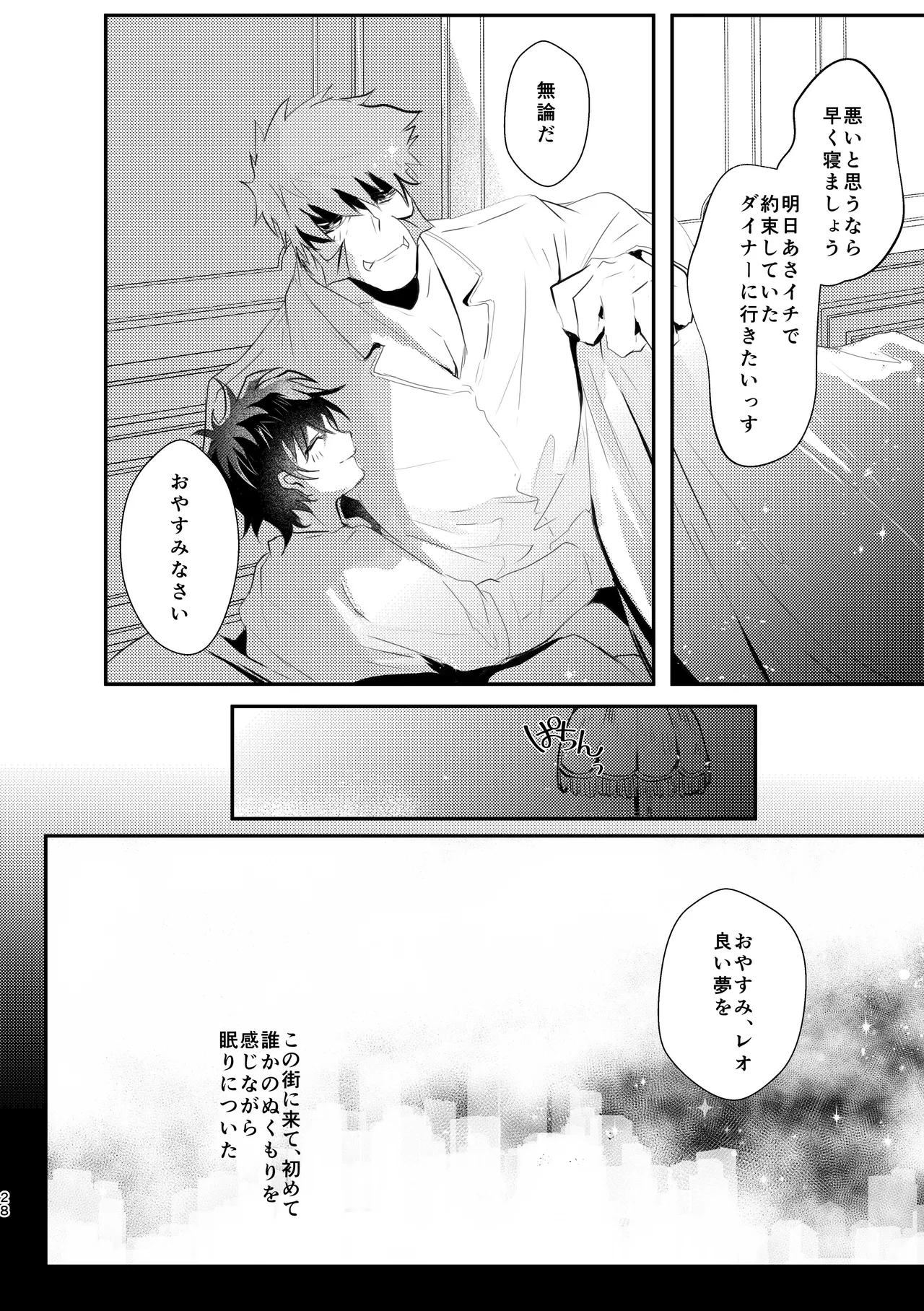 薔薇とスミレと砂糖菓子 Page.28