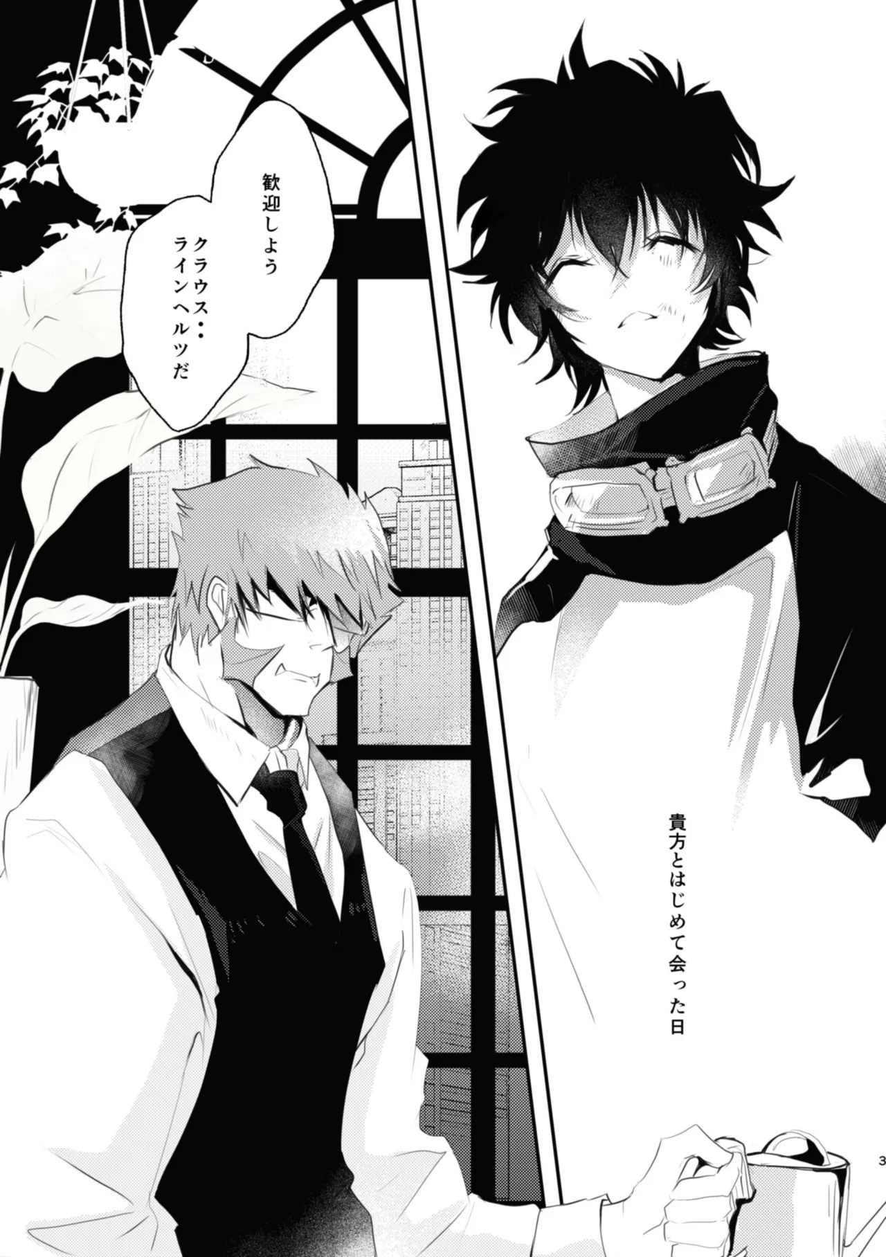 薔薇とスミレと砂糖菓子 Page.3